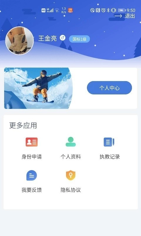 乐冰雪教练直装版