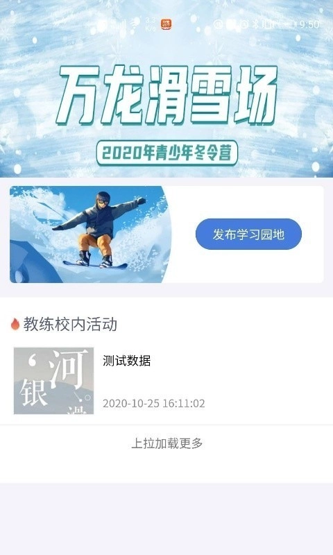 乐冰雪教练直装版