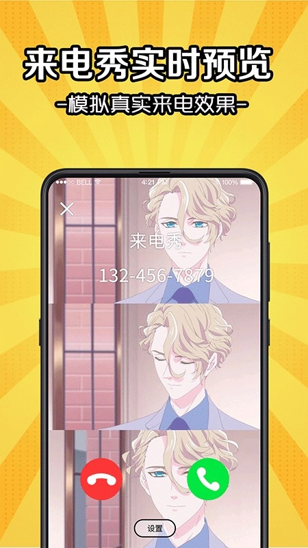 5G彩铃来电秀安卓官方版