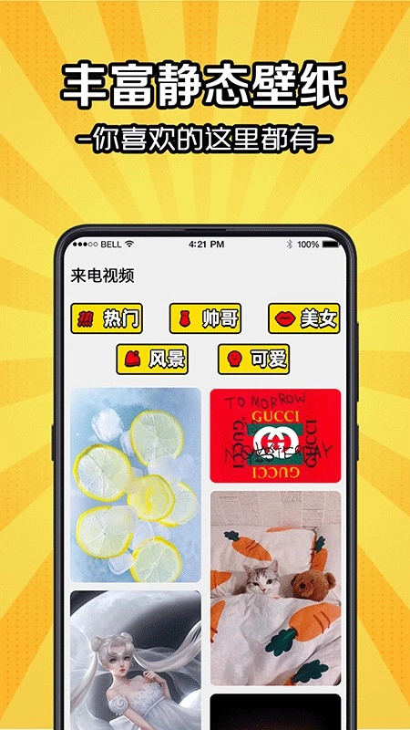 5G彩铃来电秀安卓官方版