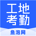 鱼泡工地考勤手机免费版