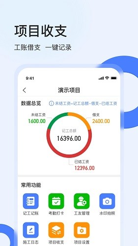 鱼泡工地考勤手机免费版图1