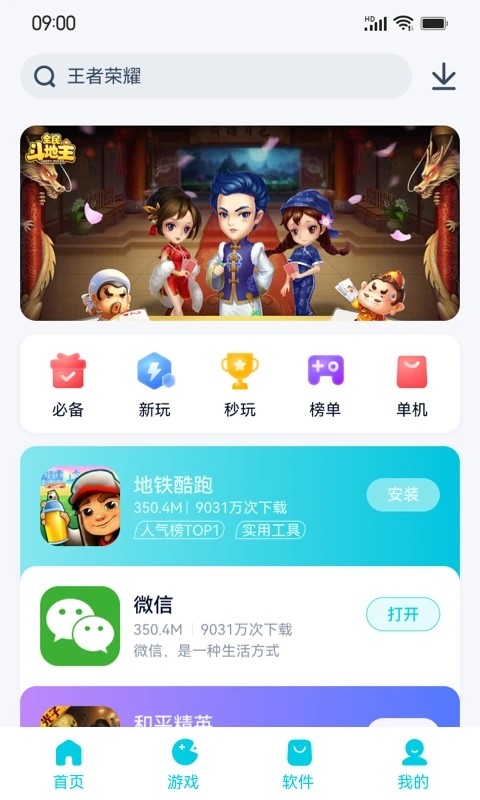 酷派应用商店截图3