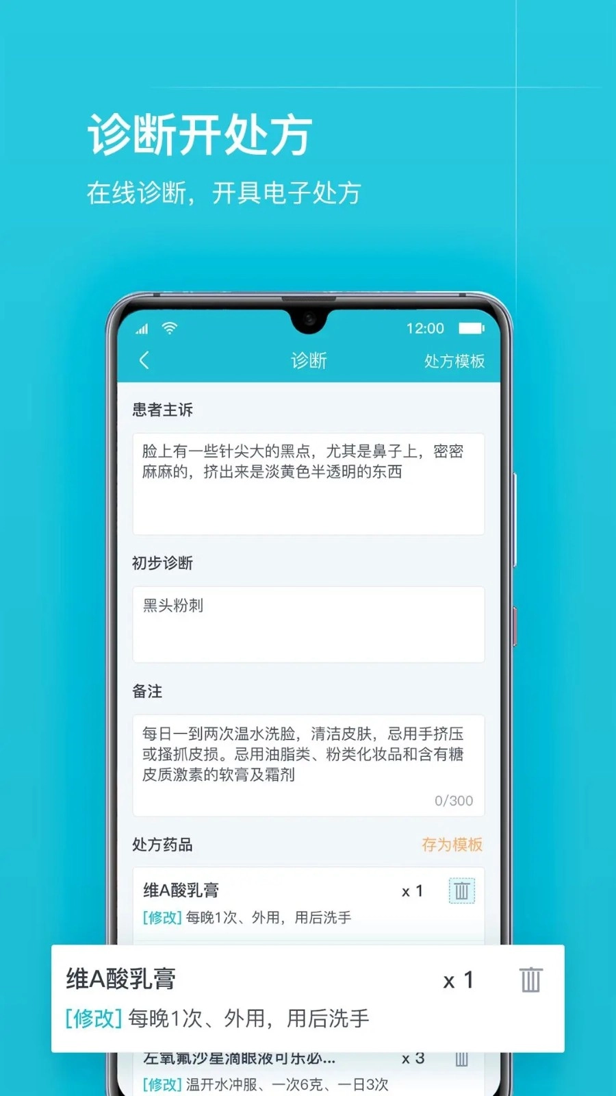 互联网医院医护版(3)