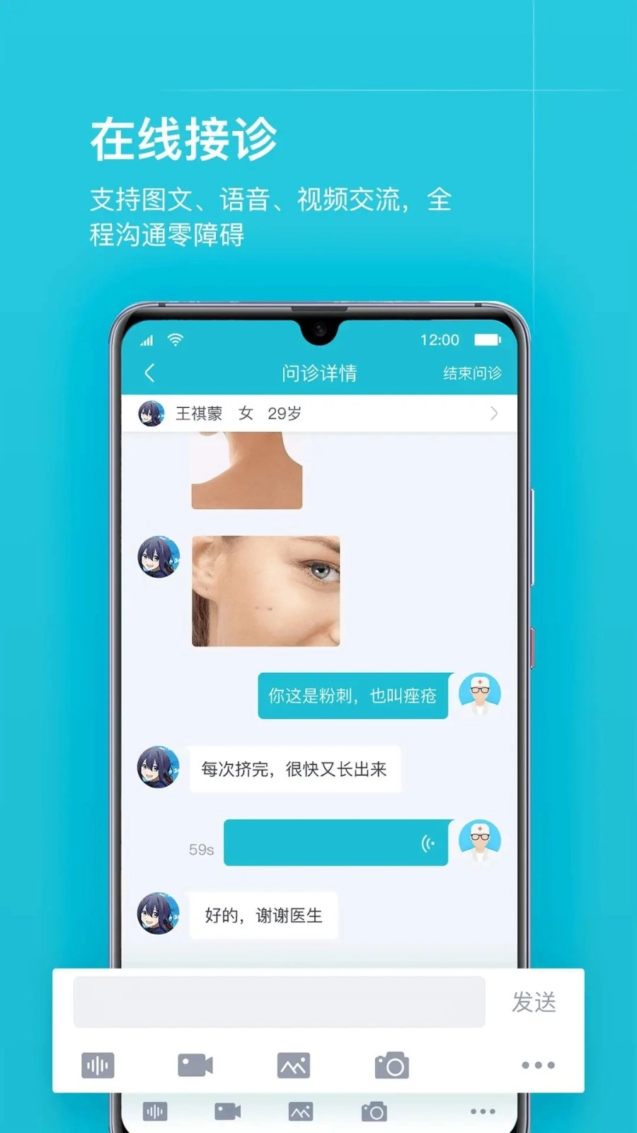 互联网医院医护版(4)