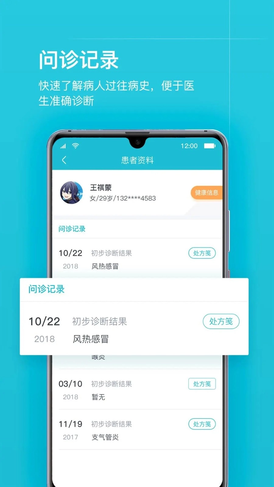 互联网医院医护版(2)