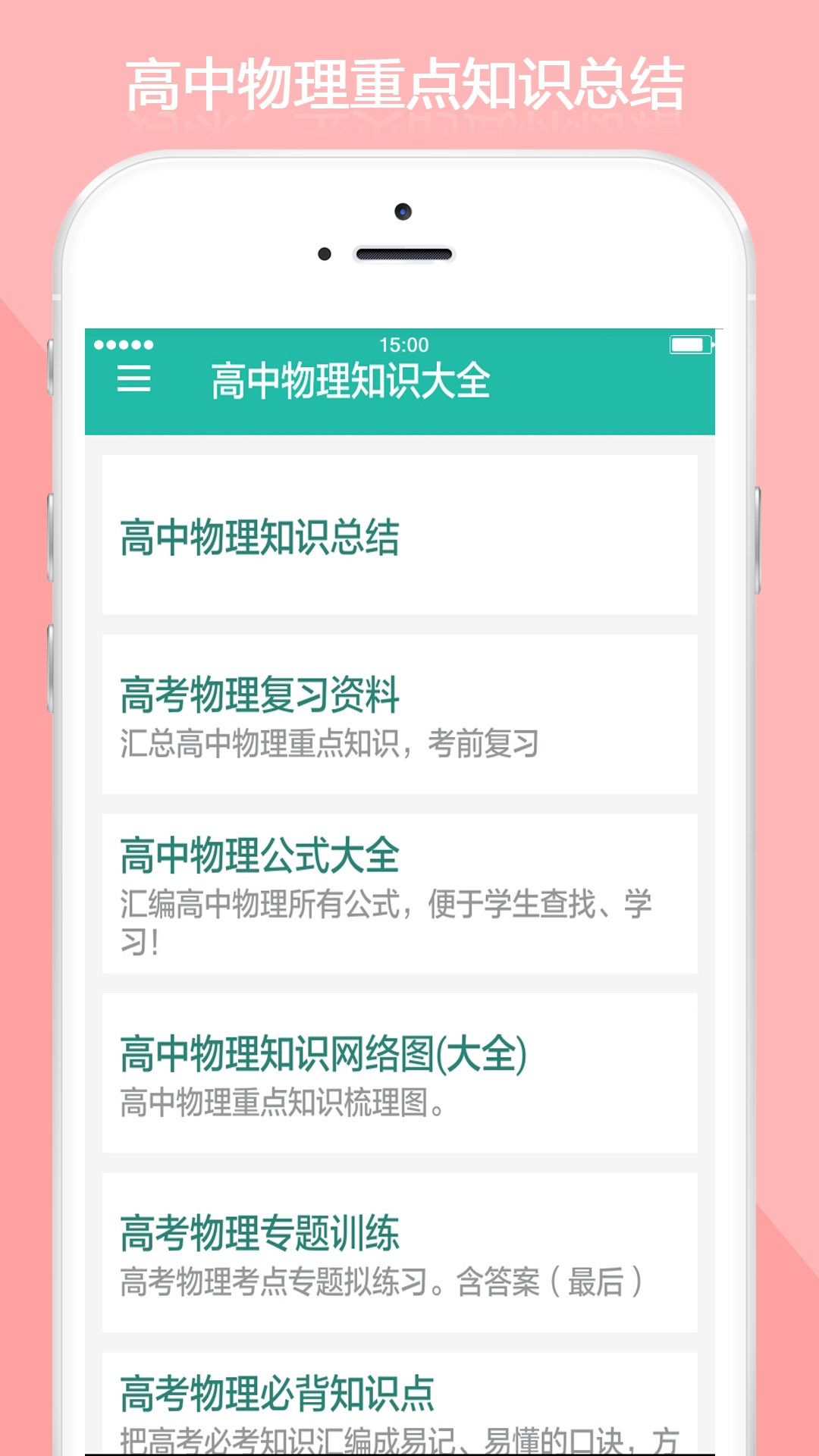 高中物理知识大全直装版图1