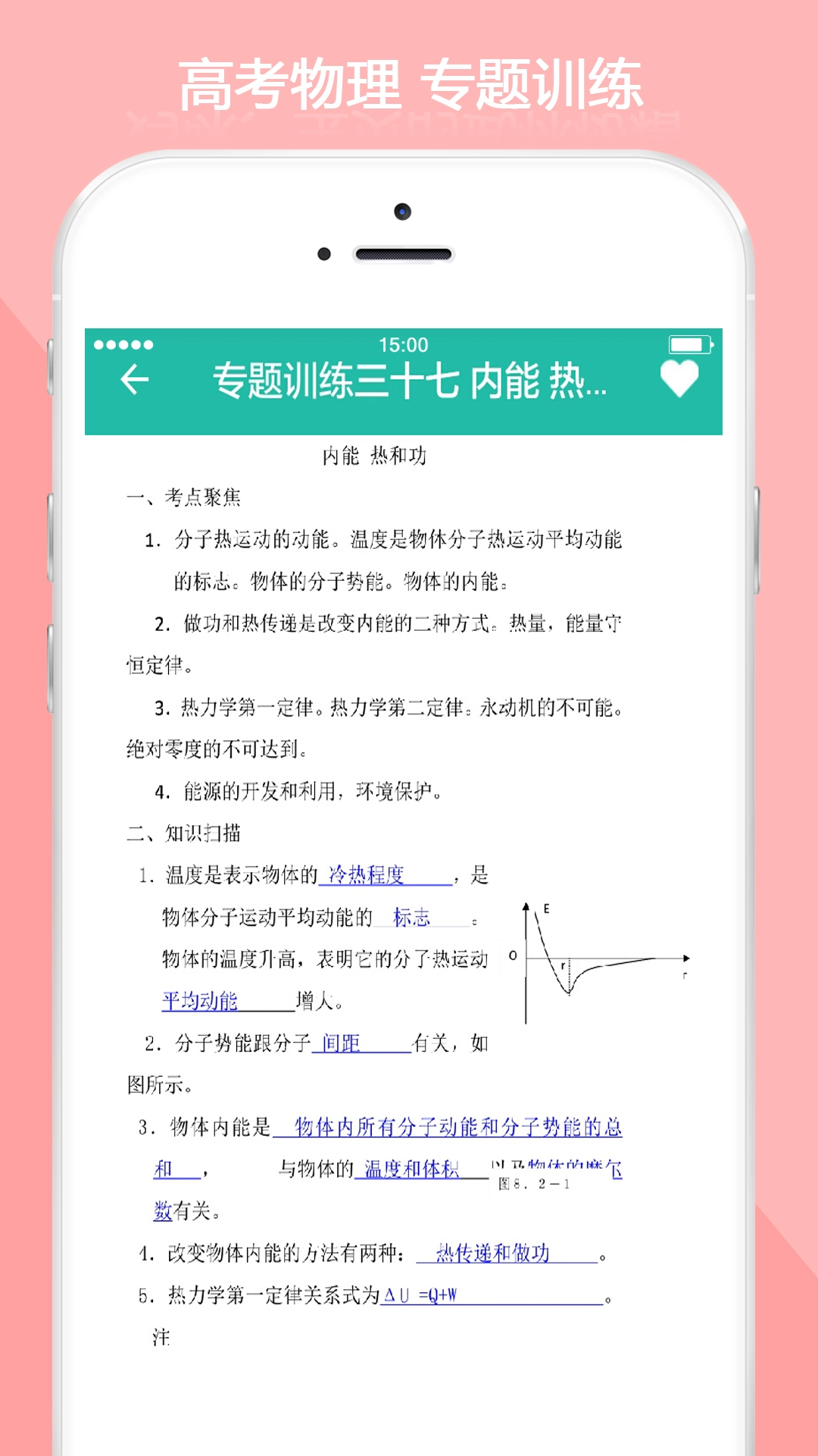 高中物理知识大全直装版图2
