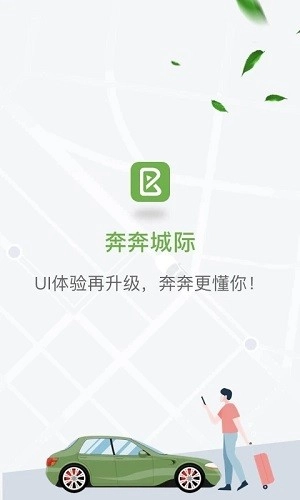 奔奔城际安卓直装版(5)