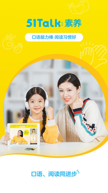 51Talk素养安卓免费版图1
