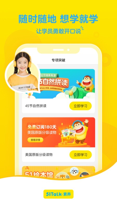 51Talk素养安卓免费版图3