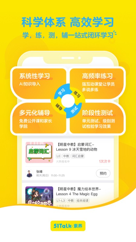 51Talk素养安卓免费版图4