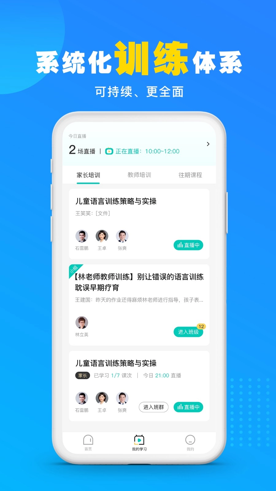你好疗育课堂官方正版图4