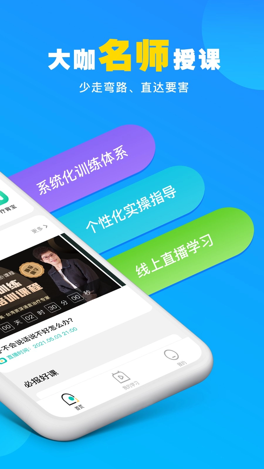 你好疗育课堂官方正版图2