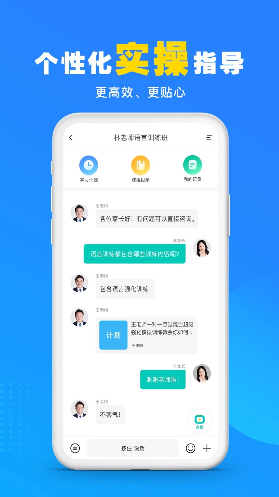 你好疗育课堂官方正版图3