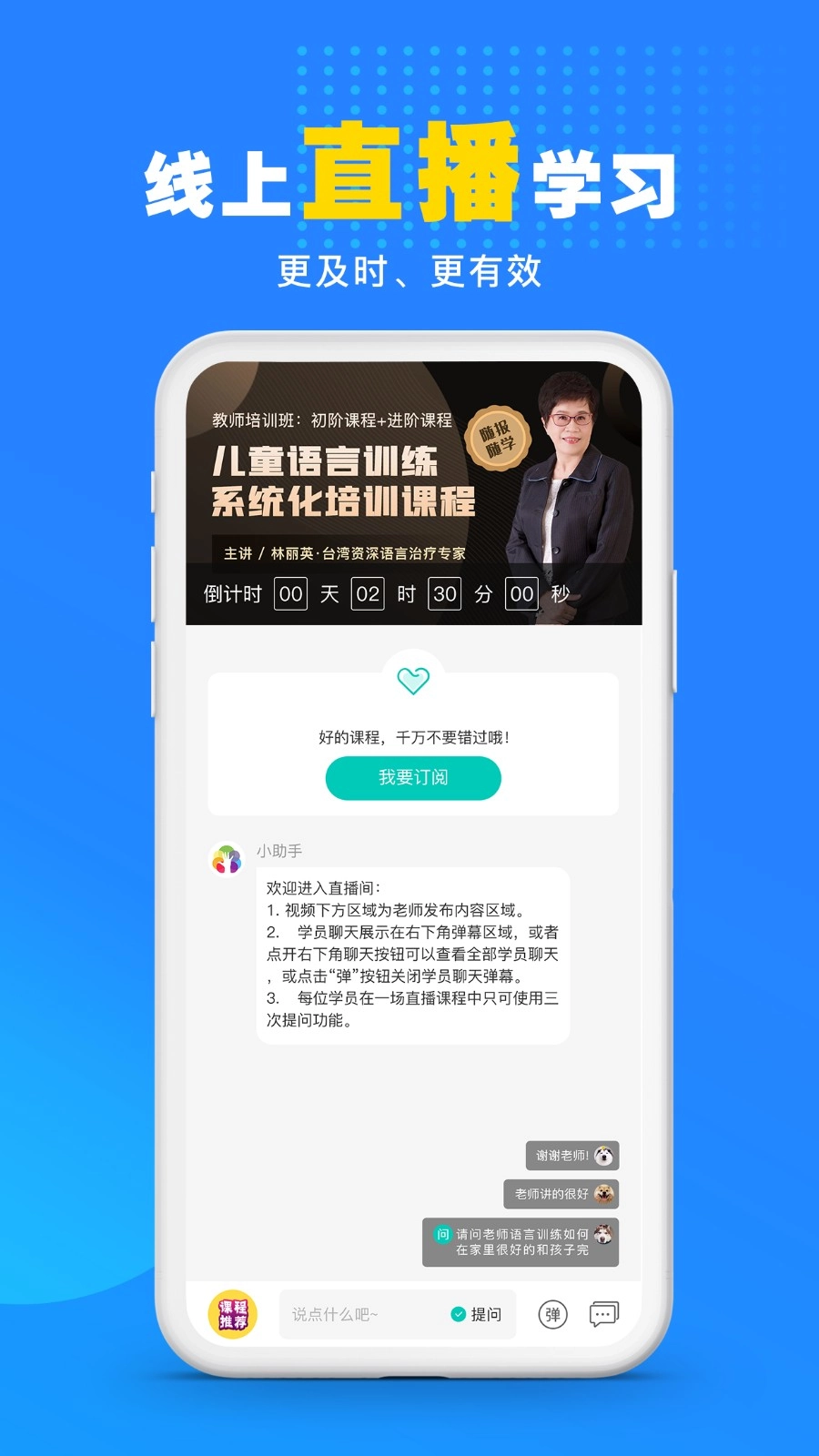 你好疗育课堂官方正版图5