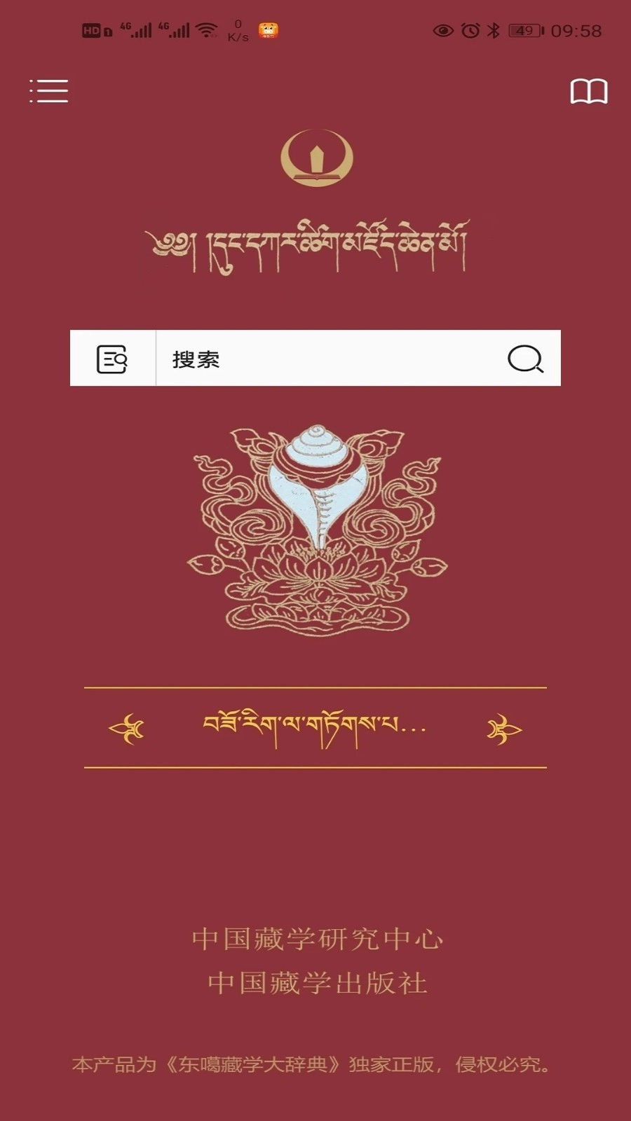 东噶大辞典官方最新版图3
