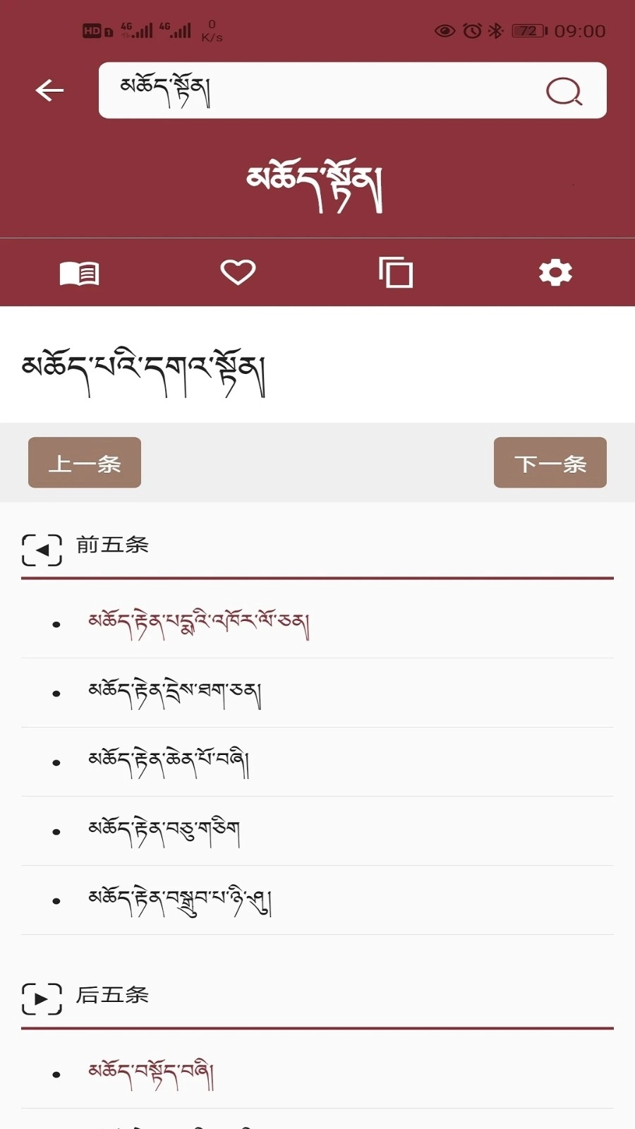东噶大辞典官方最新版图4