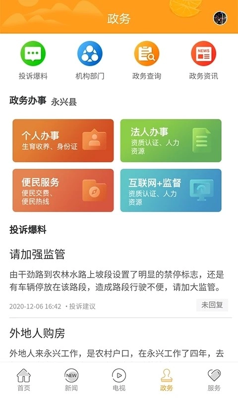 新永兴安卓免费版图3