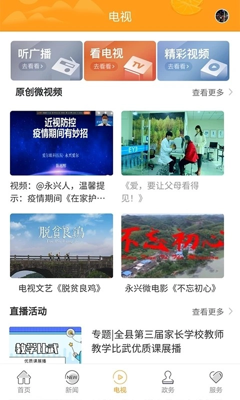 新永兴安卓免费版图2
