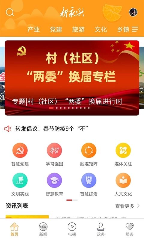 新永兴安卓免费版图4