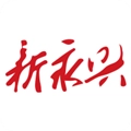 新永兴安卓免费版