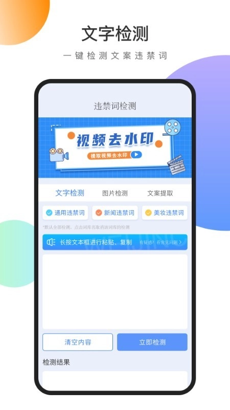 视频文案去水印最新版图4