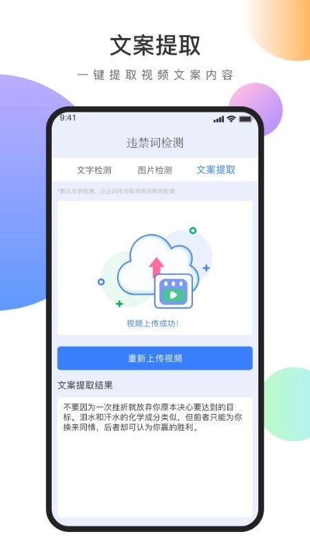 视频文案去水印最新版图3