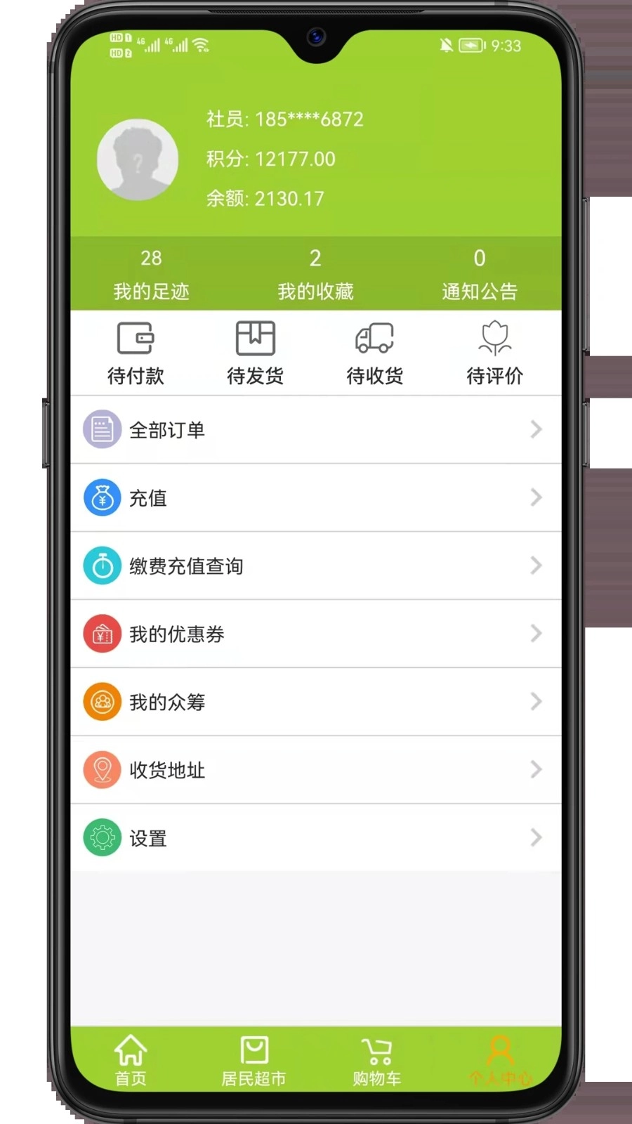 居民服务网官方最新版图1
