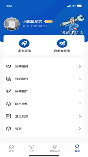 洛硌建材安卓版