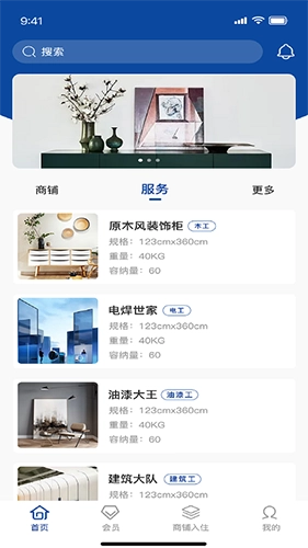 洛硌建材安卓版