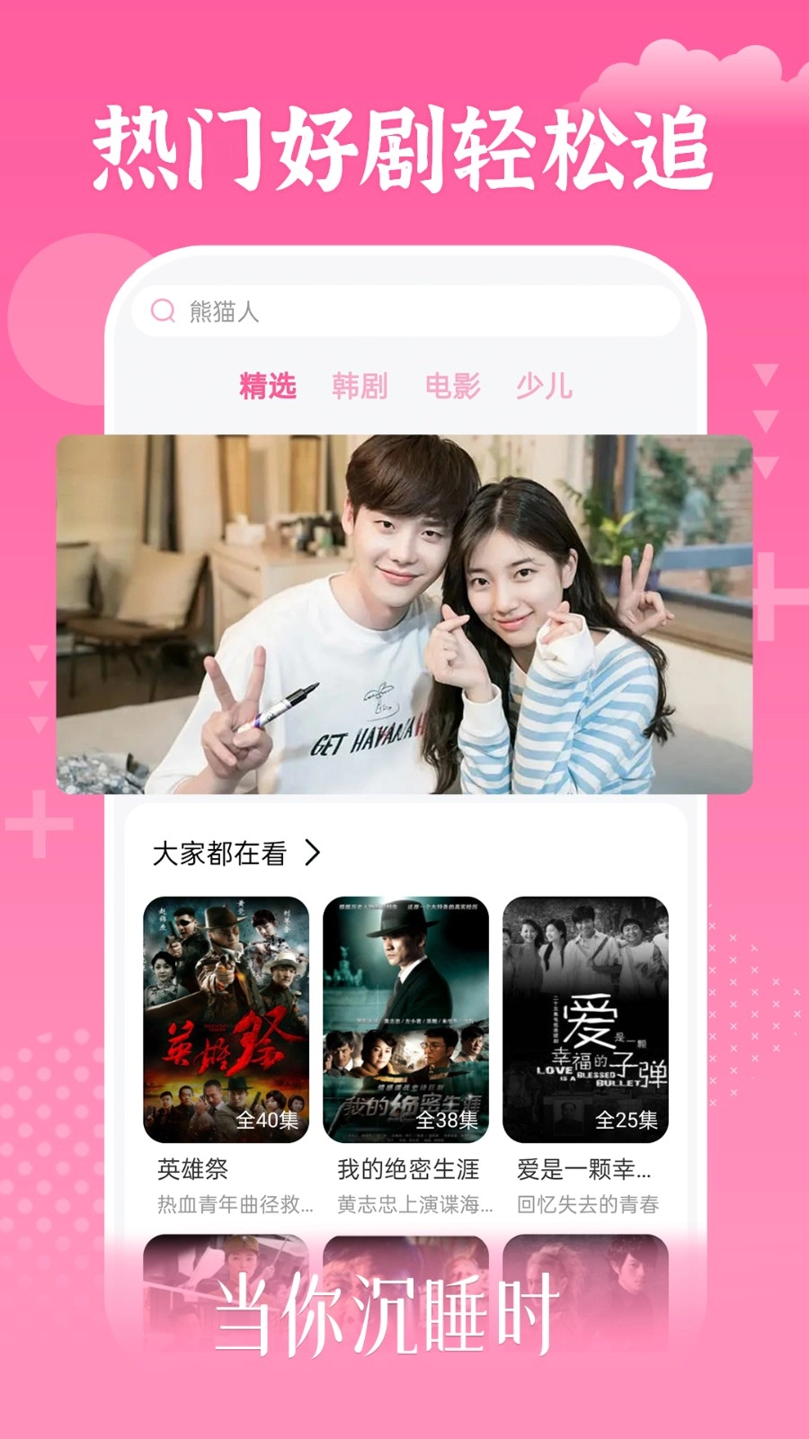 追韩剧app最新版