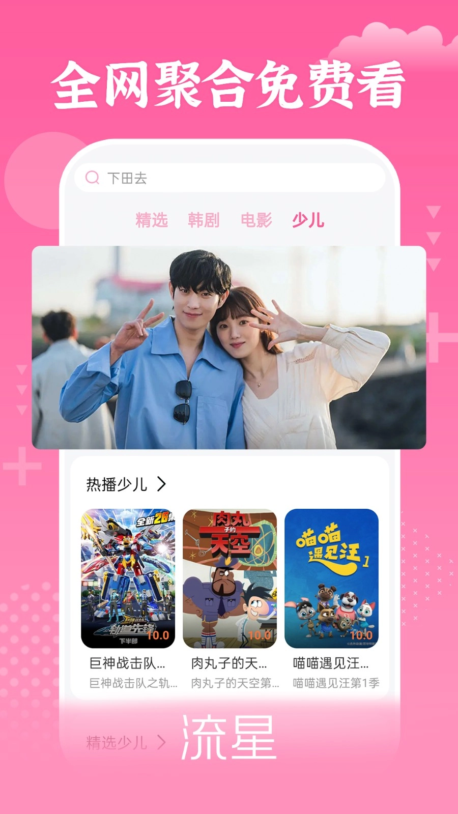 追韩剧app最新版