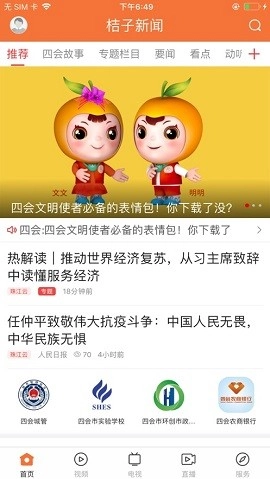 桔子新闻免费原版图1