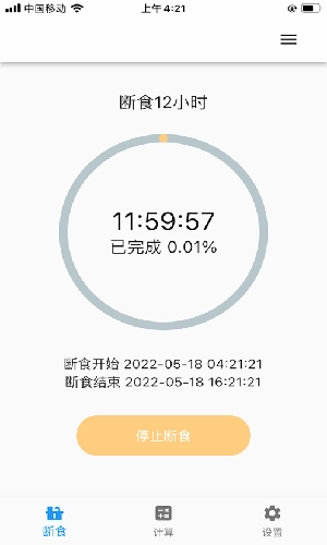 简约辟谷安卓版图2
