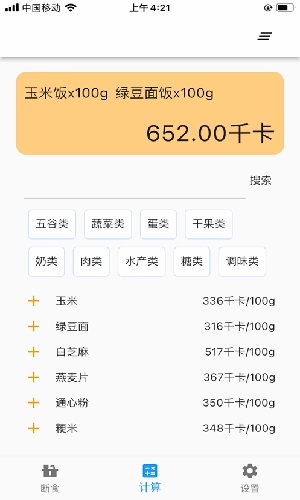 简约辟谷安卓版图1