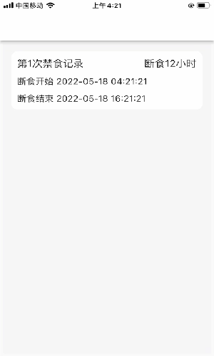 简约辟谷安卓版图3