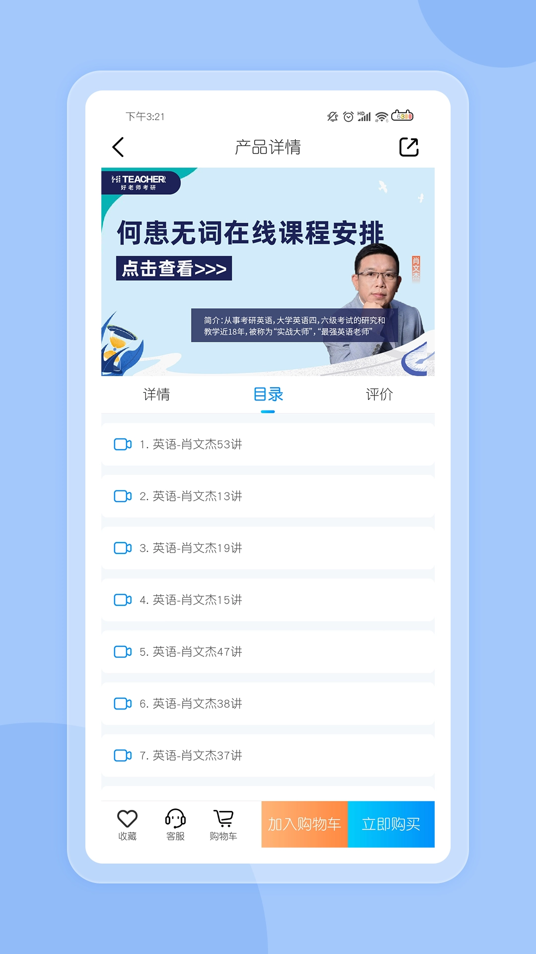 好老师考研安卓官方版