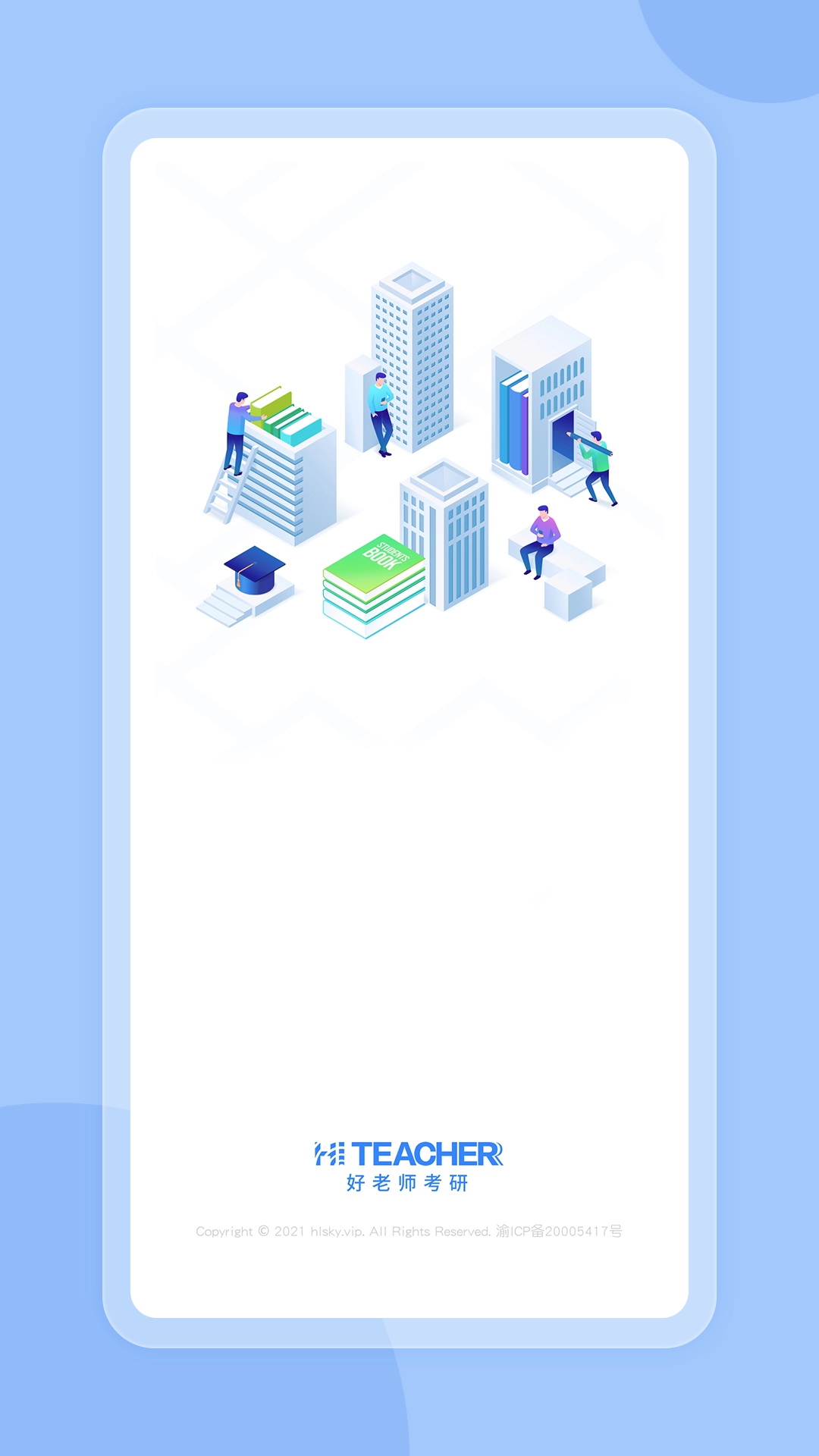 好老师考研安卓官方版