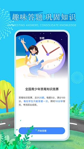 626禁毒课堂官方最新版图2