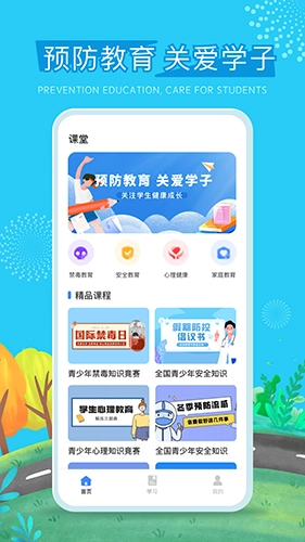 626禁毒课堂官方最新版图3