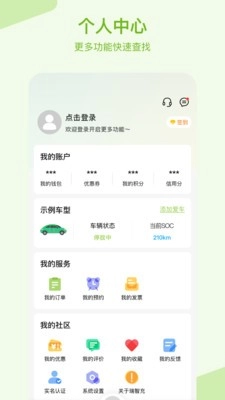 瑞智充免费版图4