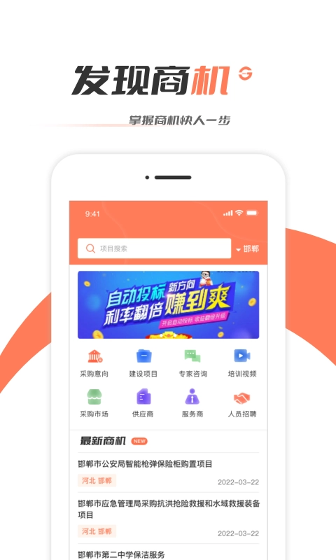 工程365手机最新版图4