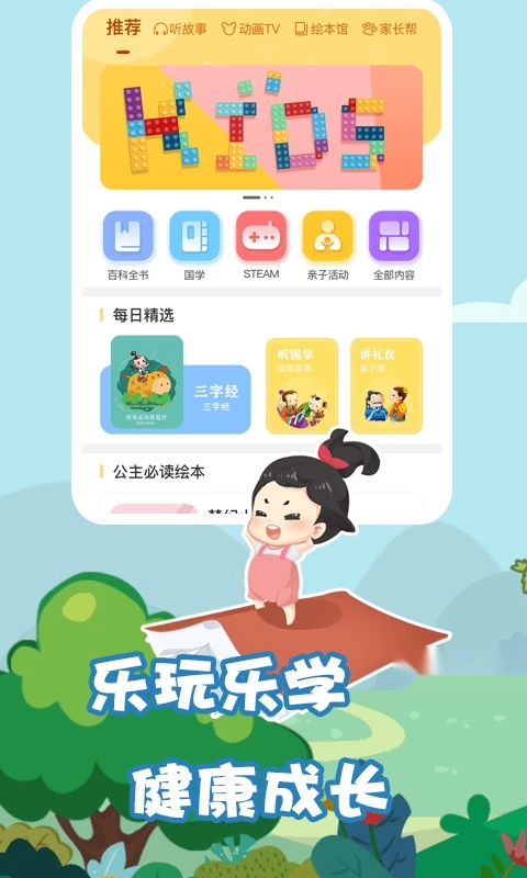 我要上学堂家长无广告版图4