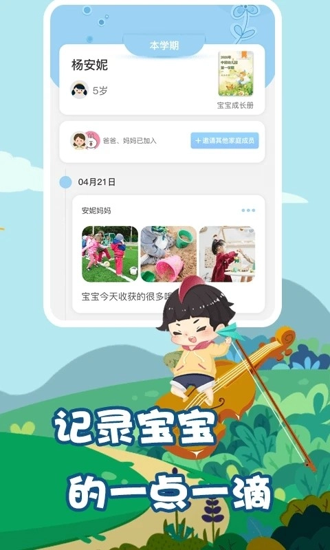 我要上学堂家长无广告版图3