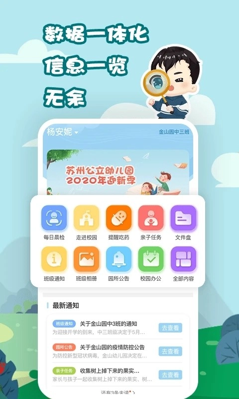 我要上学堂家长无广告版图2