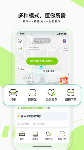 果粒出行手机免费版图1
