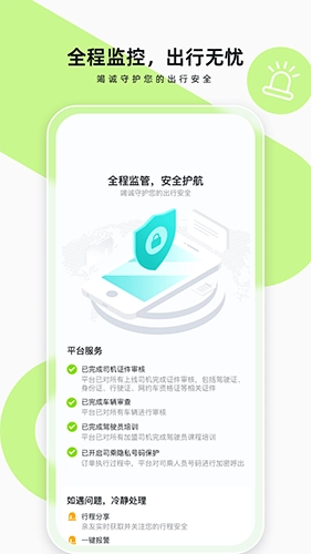 果粒出行手机免费版图2