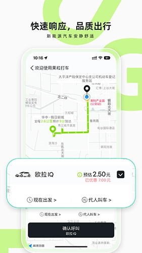果粒出行手机免费版图5