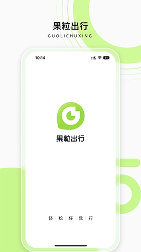 果粒出行手机免费版图3